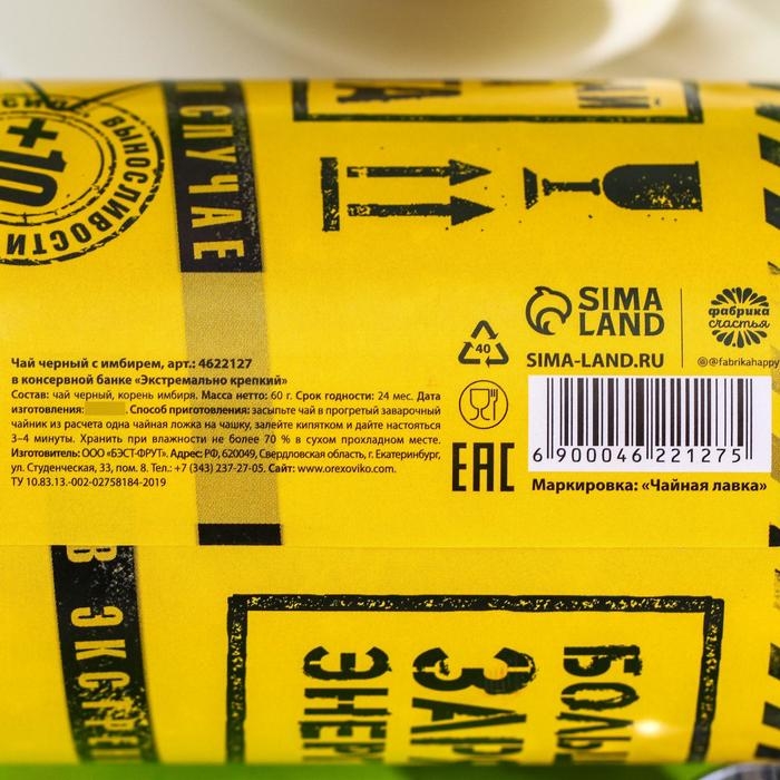 Чай чёрный &laquo;Экстремально крепкий&raquo;: с имбирём, 60 г.