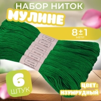 Набор ниток мулине №909, 8 &plusmn; 1 м, 6 шт, цвет изумрудный