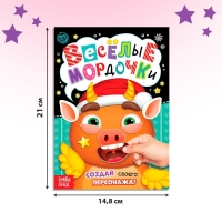 Книжка с наклейками &laquo;Весёлые мордочки&raquo;, 12 стр.