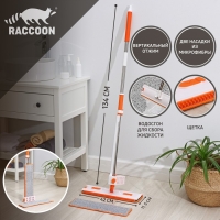 Швабра с отжимом, водосгоном и щёткой Raccoon, 2 насадки из микрофибры 42&times;11,5 см, стальная ручка 134 см