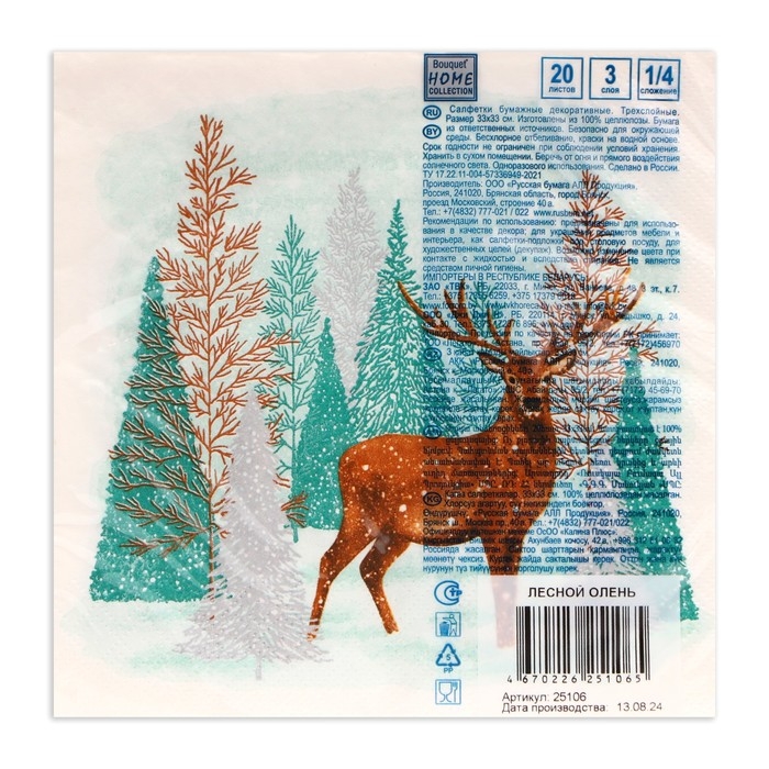 Новогодние салфетки бумажные Home Collection Сlassic &laquo;Лесной олень&raquo;, 3 слоя, 33х33 см, 20 шт