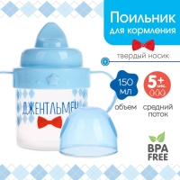 Поильник детский с твёрдым носиком «Джентльмен», 150 мл., с ручками, цвет голубой Поильник детский с твёрдым носиком «Джентльмен», 150 мл., с ручками, цвет голубой