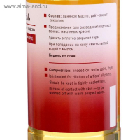 Разбавитель масляный для масляных красок, 220 мл, ЗХК, 2432903