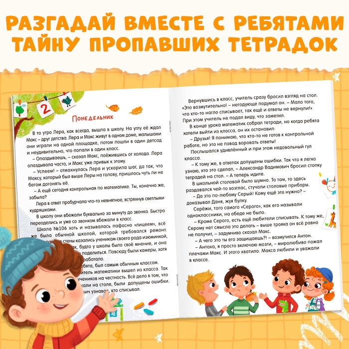 Книга &laquo;Тайна пропавших тетрадок&raquo;, детский детектив, 28 стр., 7+