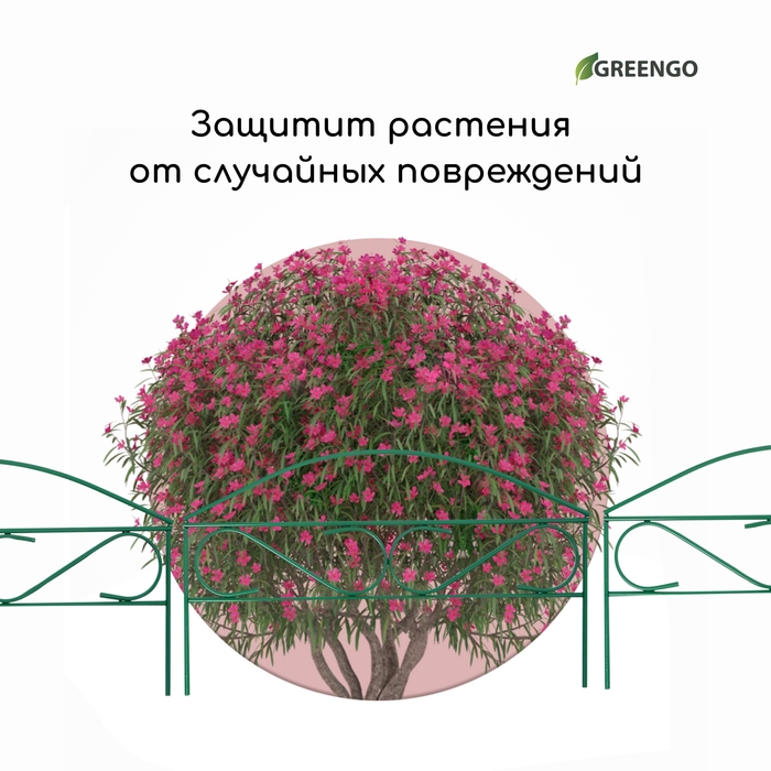 Ограждение декоративное, 37 &times; 320 см, 5 секций, металл, зелёное, Greengo