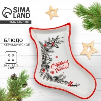 Новый год. Блюдо керамическое &laquo;С Новым годом!&raquo;, 20х15.5х3 см, цвет белый