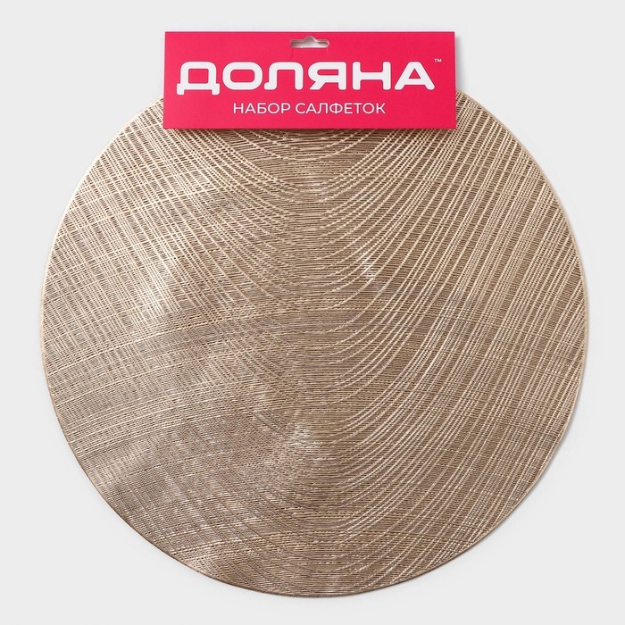 Салфетки сервировочные на стол Доляна &laquo;Волна&raquo;, d=38 см, 4 шт, цвет золото