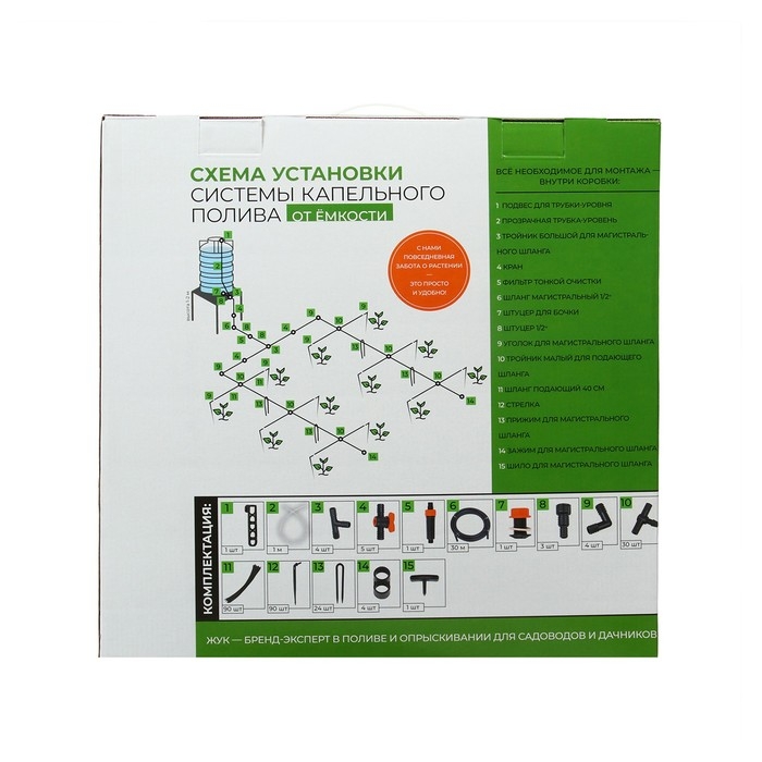 Набор для капельного полива от ёмкости, на 90 растений, &laquo;Жук&raquo;