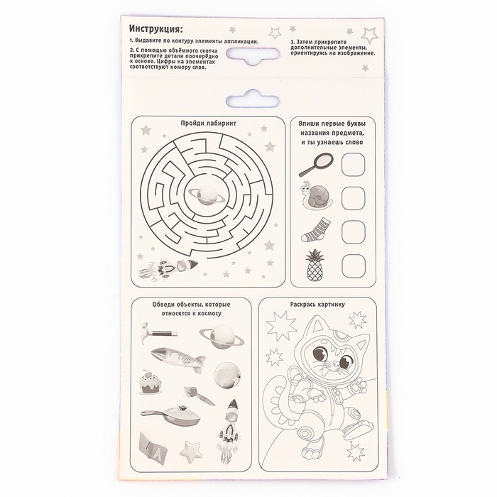 Объемная аппликация &laquo;Космос&raquo;, набор для творчества