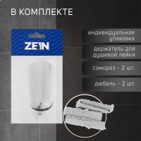 Держатель для душевой лейки ZEIN Z112, регулируемый, хром Держатель для душевой лейки ZEIN Z112, регулируемый, хром