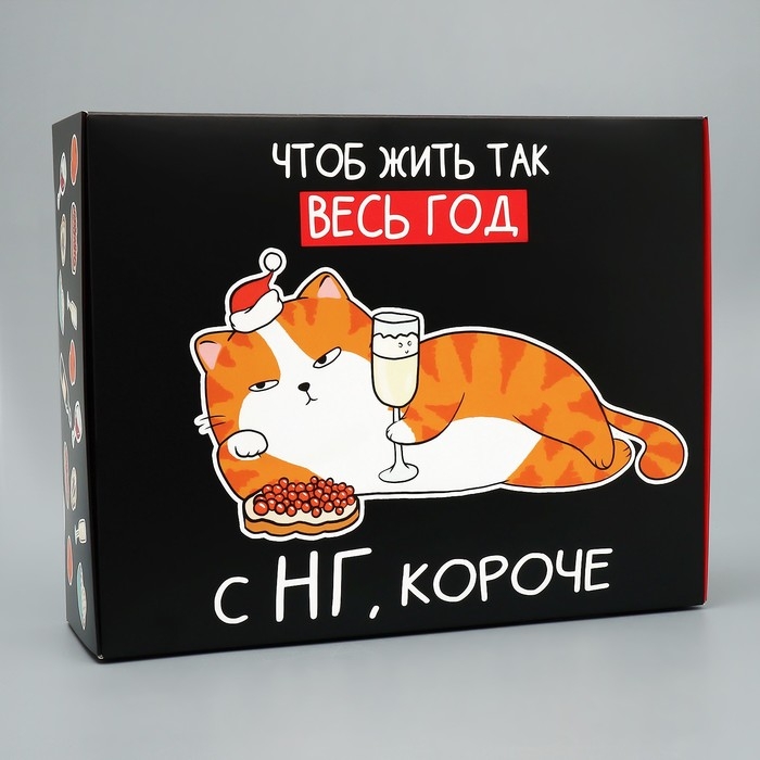 Коробка подарочная новогодняя складная &laquo;С НГ, короче&raquo;, 31 х 24.5 х 9 см, Новый год