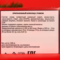 Новый год. Шоколад фигурный L'ORIGINAL с ликёром, 9 г