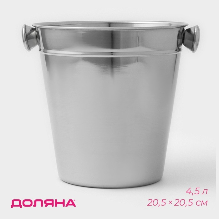Ведро для льда из нержавеющей стали Доляна, 4,5 л, 20,5×20,5 см, цвет хромированный Ведро для льда из нержавеющей стали Доляна, 4,5 л, 20,5×20,5 см, цвет хромированный