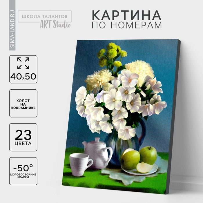 Картина по номерам на холсте с подрамником &laquo;Натюрморт&raquo;, 40 х 50 см