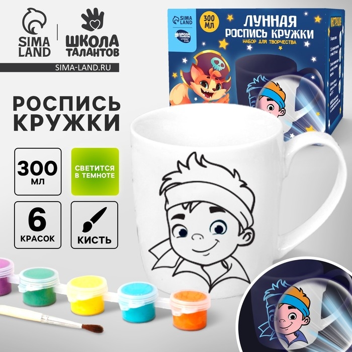Набор для творчества. Лунная роспись кружки &laquo;Самый смелый&raquo; Пират 300 мл
