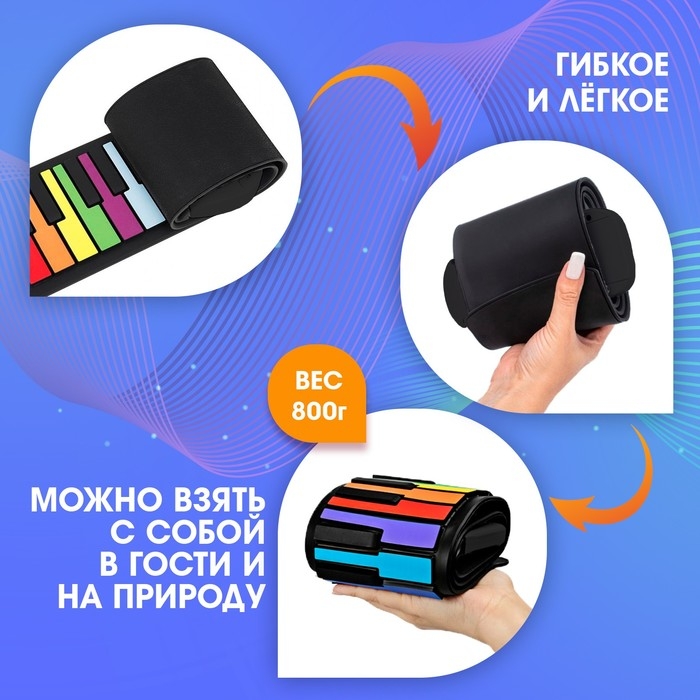 Музыкальное гибкое пианино &laquo;Волшебная музыка&raquo;, 49 клавиш, работает от аккумулятора
