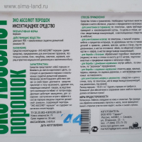 Средство от всех видов ползающих насекомых (концентрат) Эко Абсолют порошок, ведро 3 кг Средство от всех видов ползающих насекомых (концентрат) Эко Абсолют порошок, ведро 3 кг