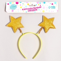 Карнавальный ободок &laquo;Звёзды&raquo;, цвета МИКС