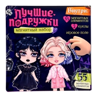 Магнитный набор &laquo;Лучшие подружки&raquo;