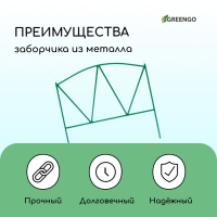 Ограждение декоративное, 60 × 325 см, 5 секций, металл, зелёное, «Арена» Ограждение декоративное, 60 × 325 см, 5 секций, металл, зелёное, «Арена»