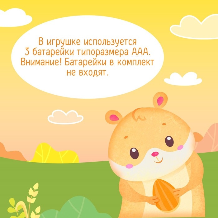 Интерактивная игрушка &laquo;Хомячок повторюшка&raquo;, звук, ходит