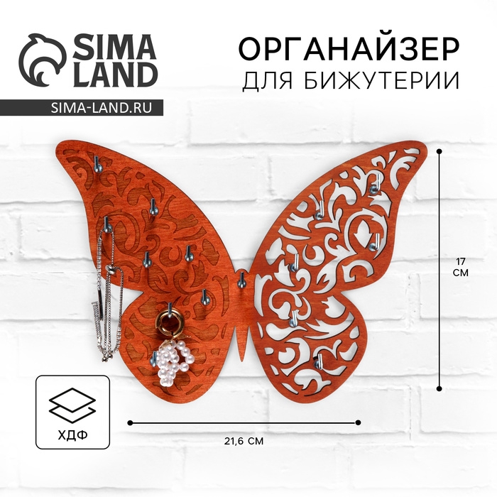 Органайзер настенный для бижутерии &laquo;Бабочка&raquo;