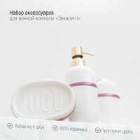 Набор аксессуаров для ванной комнаты &laquo;Бурлеск&raquo;, 4 предмета (мыльница, дозатор для мыла 400 мл, 2 стакана), цвет белый