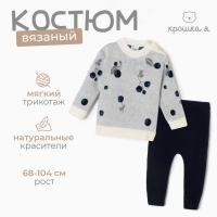 Комплект вязаный Крошка Я Blueberry рост 98-104 см