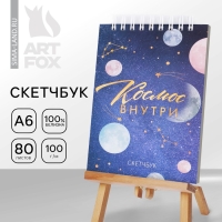 Скетчбук &laquo;Космос&raquo;, А6, 80 л, 100 г/м