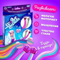 Набор для создания украшений Art Fashion: заколочки и резиночки с прядками, принцесса Набор для создания украшений Art Fashion: заколочки и резиночки с прядками, принцесса