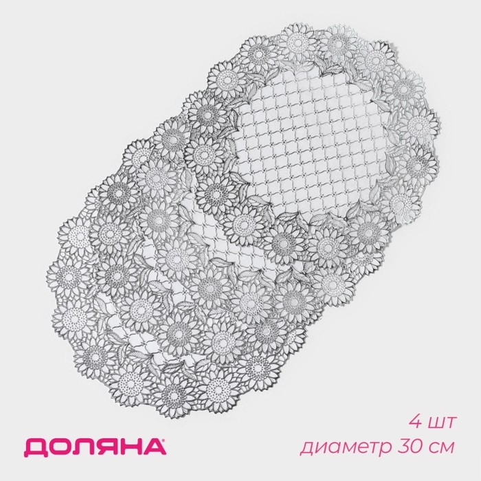 Салфетки сервировочные на стол Доляна «Цветенье», ажурные, 4 шт, d=30 см, цвет серебряный Салфетки сервировочные на стол Доляна «Цветенье», ажурные, 4 шт, d=30 см, цвет серебряный