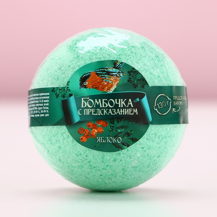Бомбочка для ванны с предсказанием внутри, 130 г, аромат яблока, Новый Год Бомбочка для ванны с предсказанием внутри, 130 г, аромат яблока, Новый Год