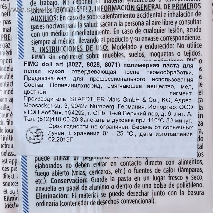 Пластика - полимерная глина для изготовления кукол, 454 г, Doll art, непрозрачная камея