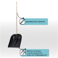 Лопата пластиковая, ковш 410 × 415 мм, с металлической планкой, деревянный черенок, с ручкой Лопата пластиковая, ковш 410 × 415 мм, с металлической планкой, деревянный черенок, с ручкой