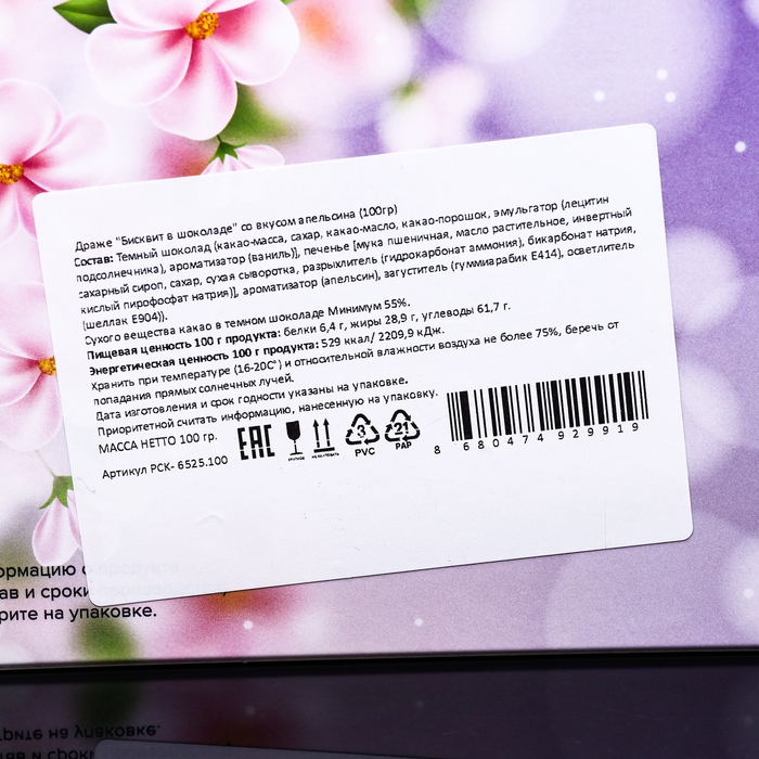 Шоколадное драже Шоколадное драже "Бисквит в шоколаде" со вкусом апельсина, 100 г