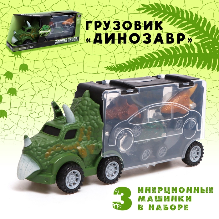 Грузовик &laquo;Динозавр&raquo;, с 3 машинами
