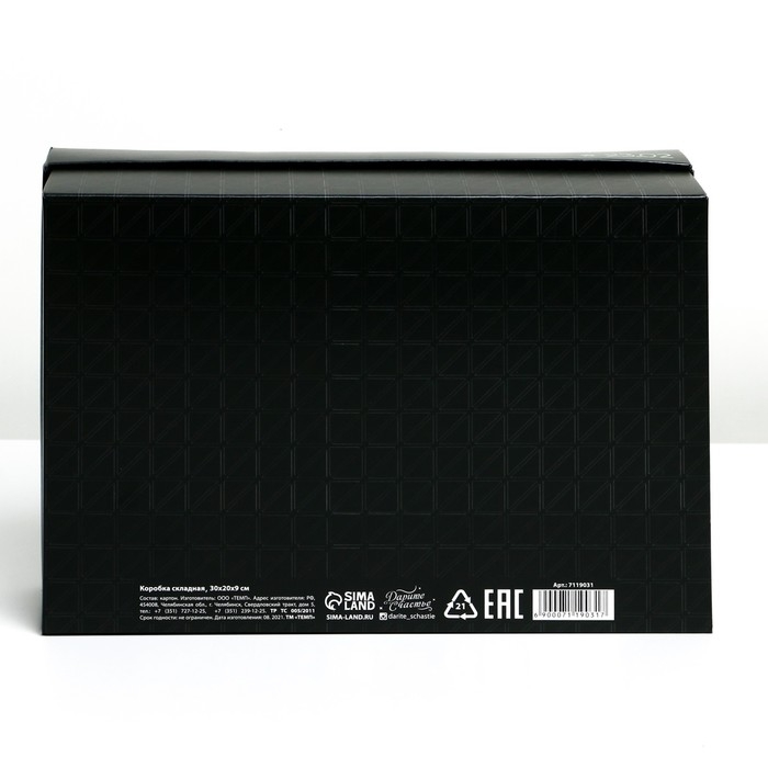 Коробка подарочная складная, упаковка, &laquo;23 февраля&raquo;, 30 х 20 х 9 см