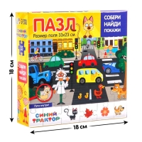 Пазл «Собери, найди, покажи. В городе: Синий трактор», 35 элементов Пазл «Собери, найди, покажи. В городе: Синий трактор», 35 элементов