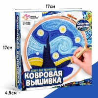 Набор для творчества &laquo;Ковровая вышивка. Ночь&raquo;