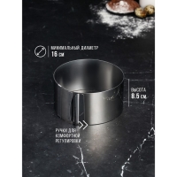 Форма для выпечки и выкладки с регулировкой размера &laquo;Круг&raquo;, h-8,5 см, d-16-30 см