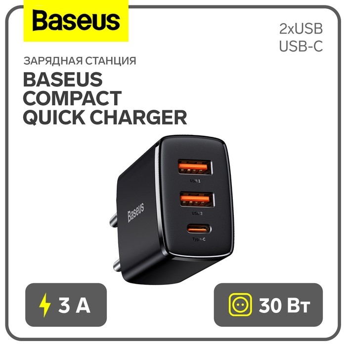 Зарядное устройство Baseus Compact Quick Charger 2*USB+USB-C, 3A, 30W, черный Зарядное устройство Baseus Compact Quick Charger 2*USB+USB-C, 3A, 30W, черный