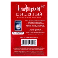 Набор дополнительных карточек к &laquo;Имаджинариум 5 лет&raquo;