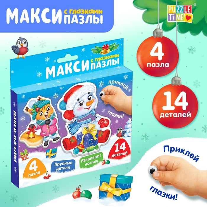 Макси-пазлы с глазками &laquo;Помощники Дедушки Мороза&raquo;, 4 пазла, 14 деталей
