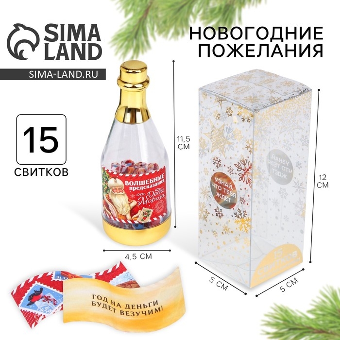 Новогодние пожелания в бутылке &laquo;Новый год: Волшебные предсказания&raquo;, 15 свитков