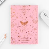 Набор &laquo;Ты целая вселенная&raquo;: ежедневник 80 листов и ручка
