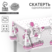 Скатерть одноразовая «С днём рождения» куклы, 130х200 см Скатерть одноразовая «С днём рождения» куклы, 130х200 см