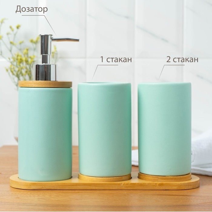 Набор аксессуаров для ванной комнаты &laquo;Натура&raquo;, 3 предмета (дозатор 400 мл, 2 стакана, на подставке), цвет мятный