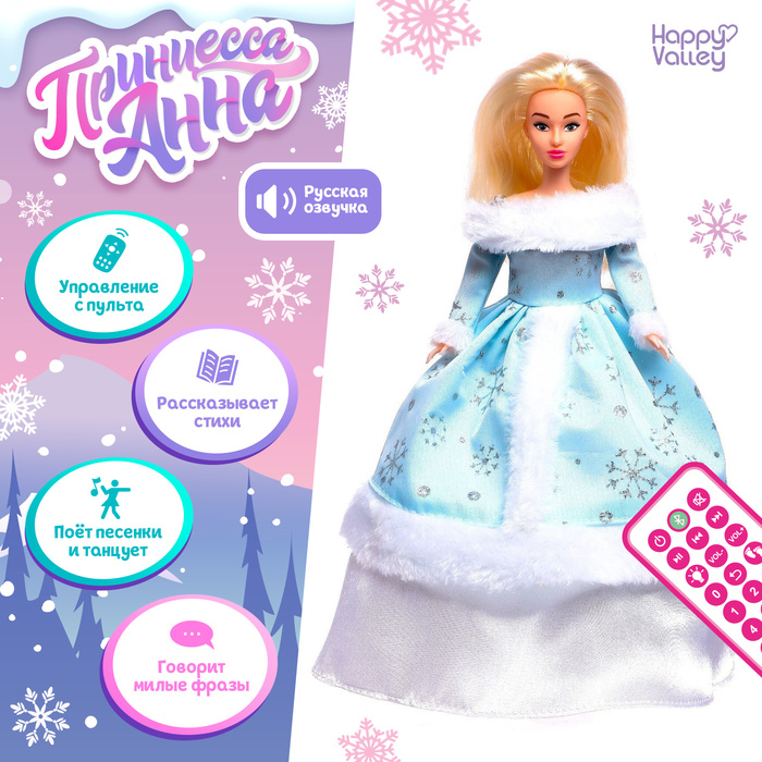 Музыкальная кукла &laquo;Анна. Снегурочка&raquo; в платье, танцует, рассказывает стихи, на пульте управления