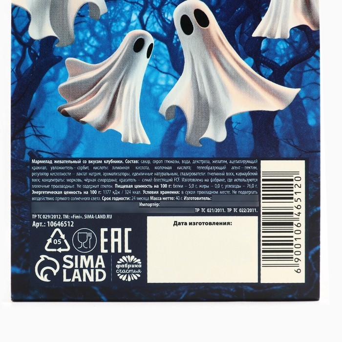 Хэллоуин Мармелад в виде черепа &laquo;Привидения&raquo;, 40 г