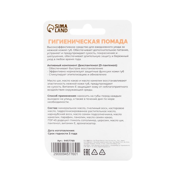 Губная помада гигиеническая Secret Beauty &laquo;Пантенол&raquo;